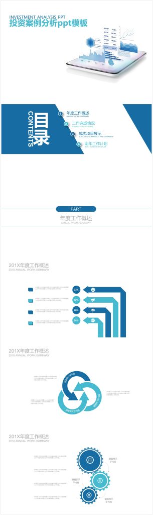 简洁大气清新投资案例分析ppt模板-聚给网