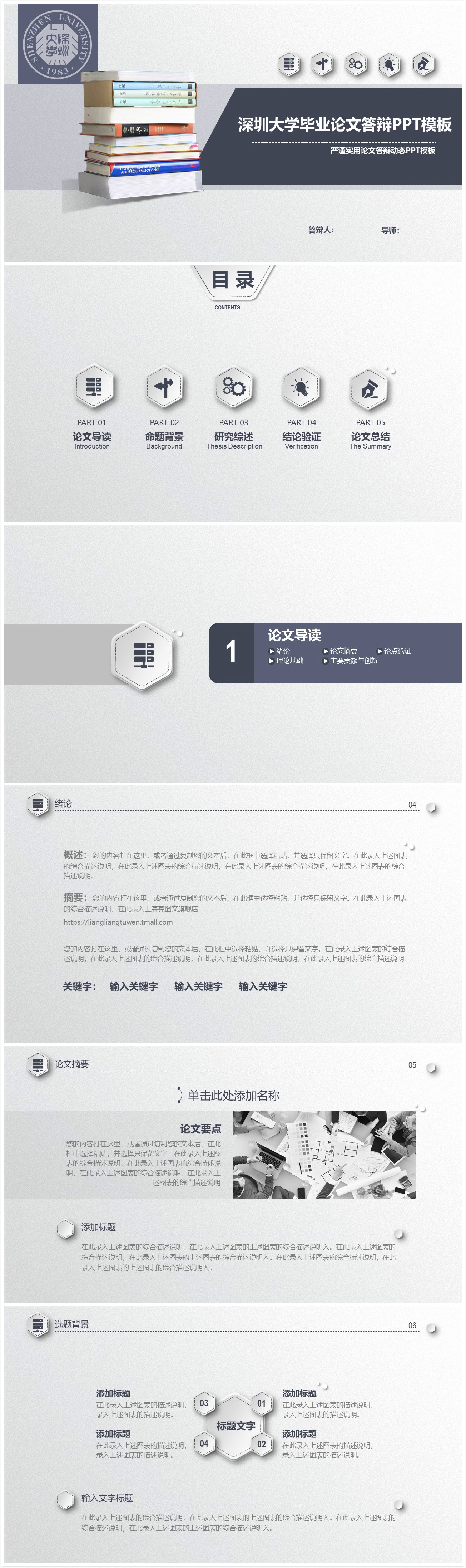 灰色简约实用深圳大学毕业论文答辩ppt模板