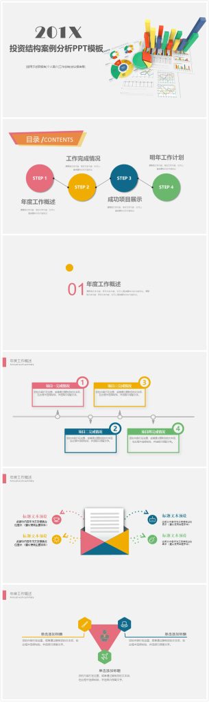 简洁时尚大气投资结构案例分析ppt模板-聚给网