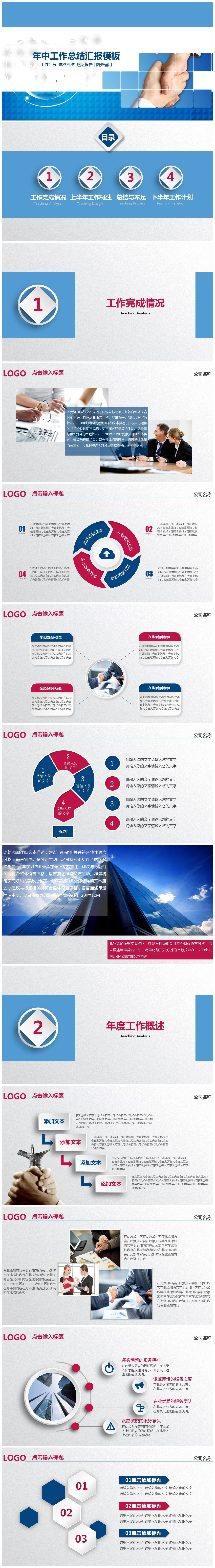 蓝色实用年中工作总结PPT模板下载