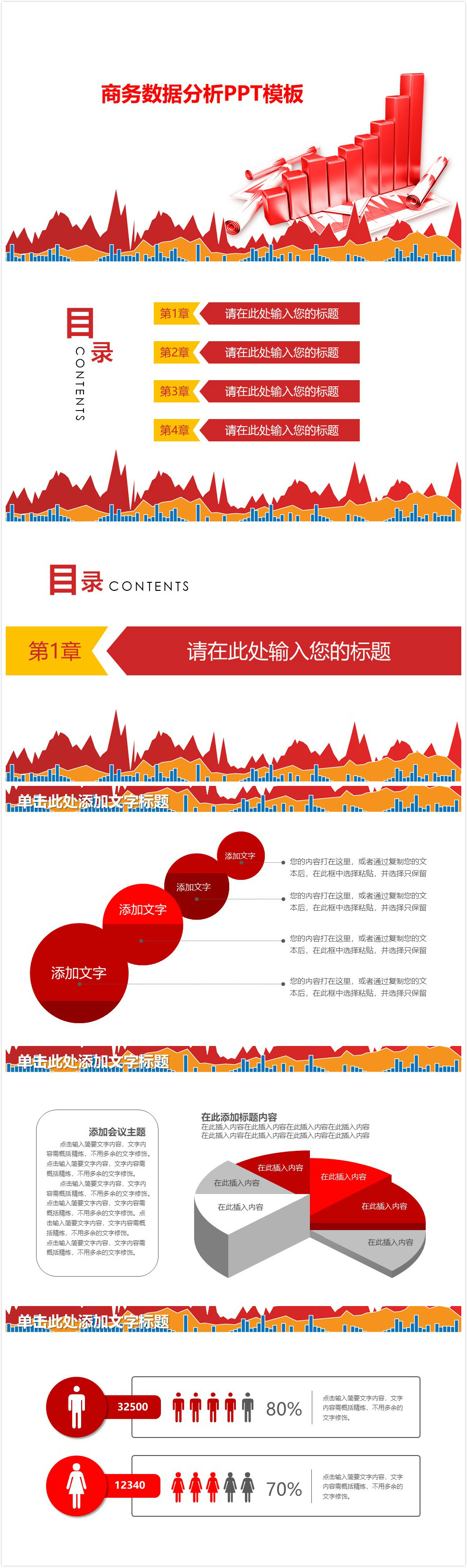 简洁时尚大气商务数据分析ppt模板-聚给网