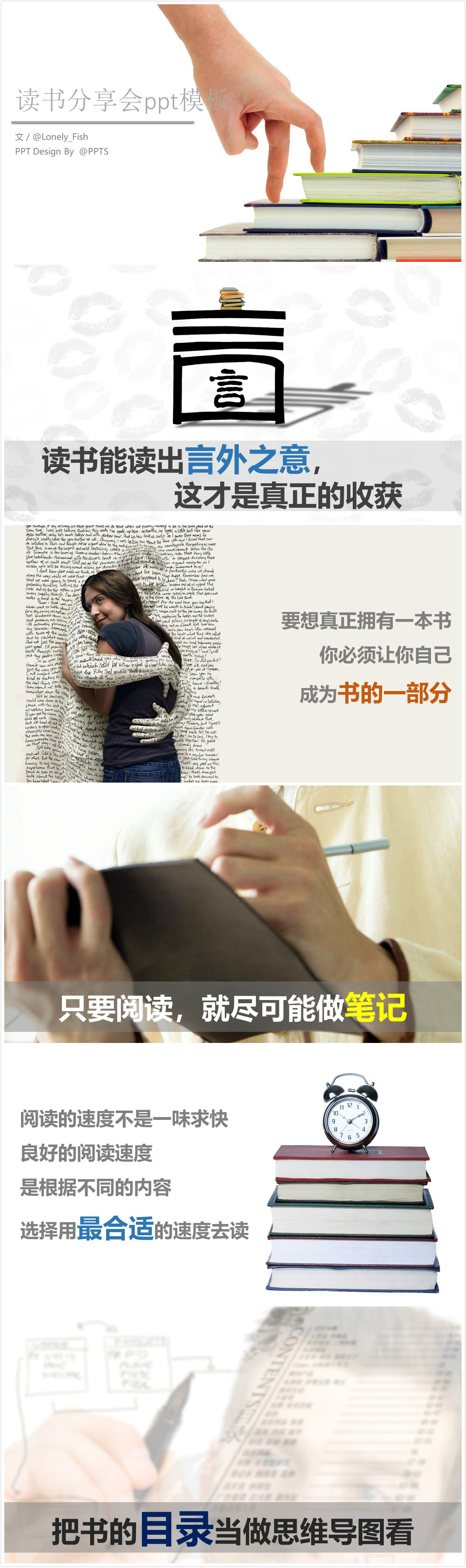简洁清新大气读书分享会ppt模板