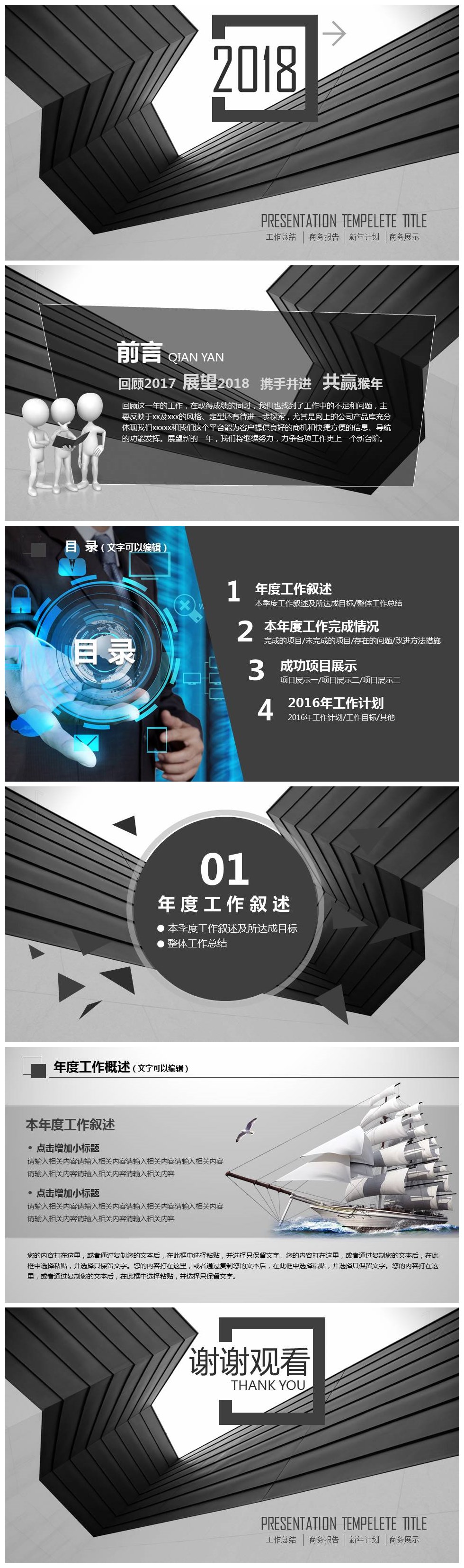 灰色大气年度工作报告商务ppt模板