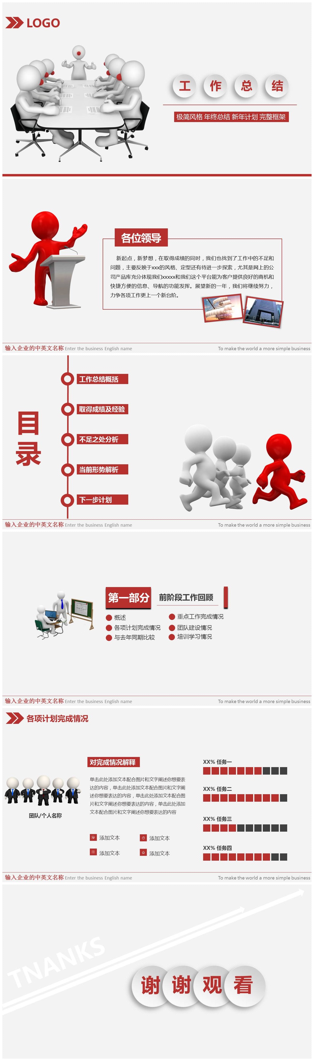 极简风格3D小人年中工作总结汇报ppt模板