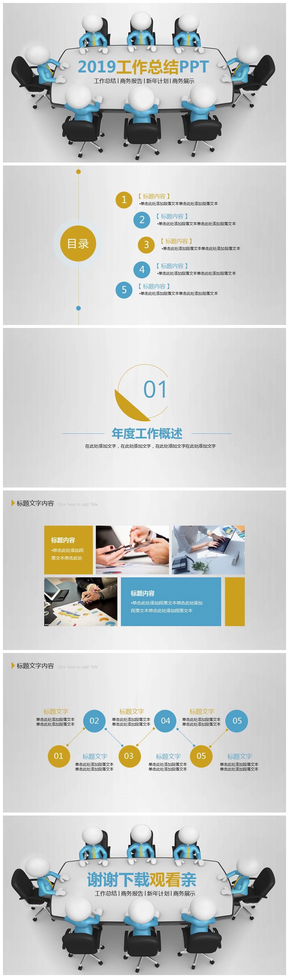 简约商务风工作总结汇报ppt模板