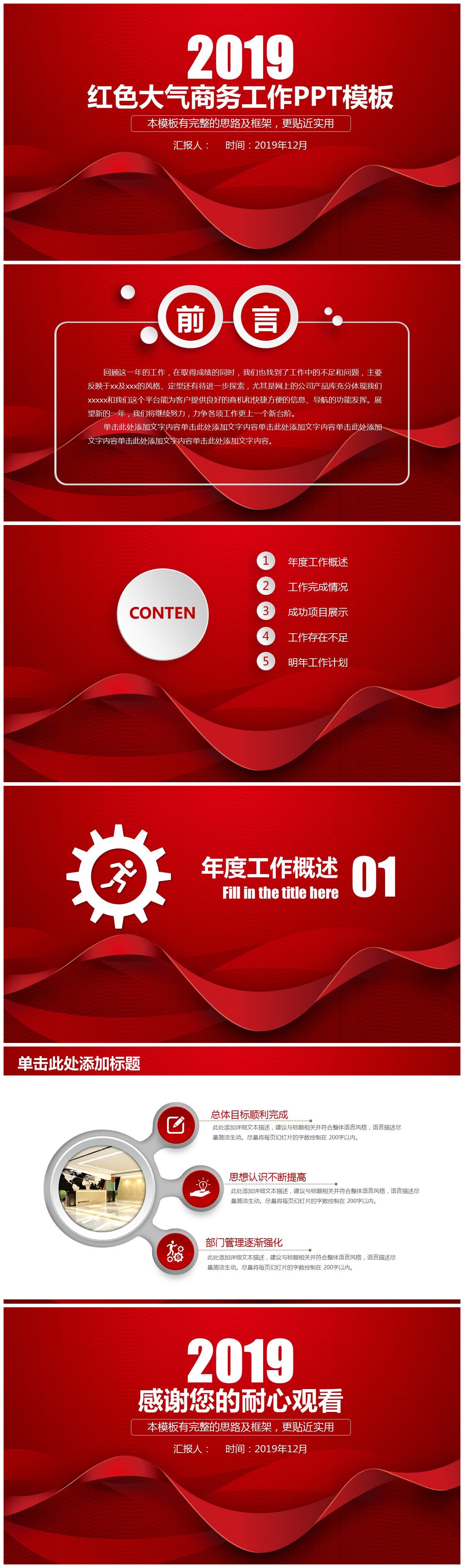 红色大气商务工作总结汇报ppt模板