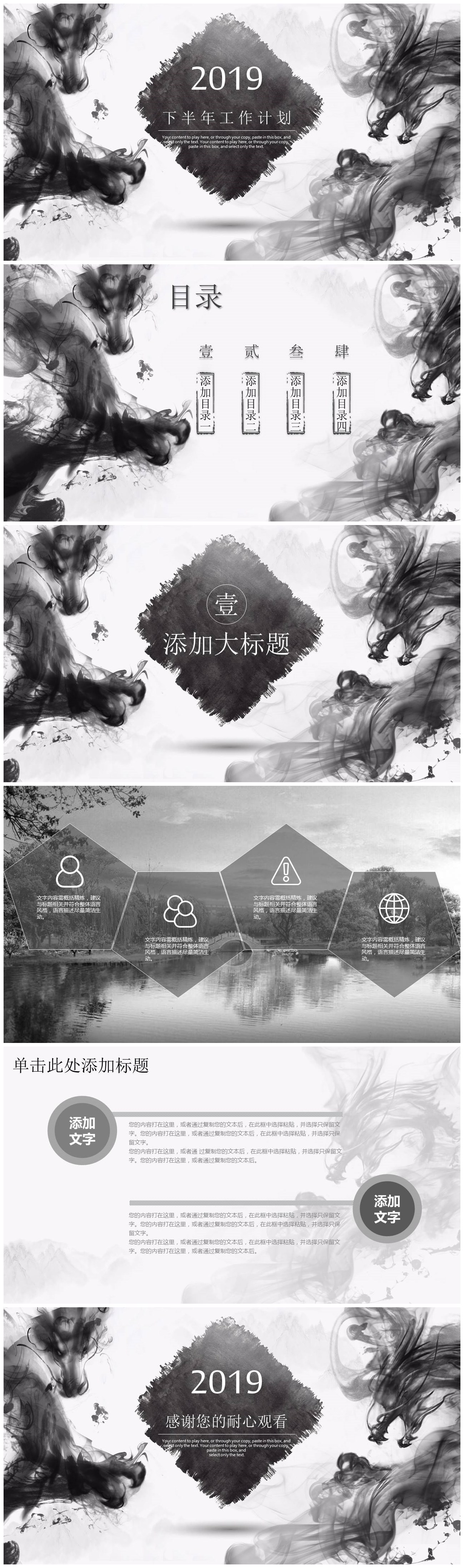 泼墨中国风下半年工作计划ppt模板