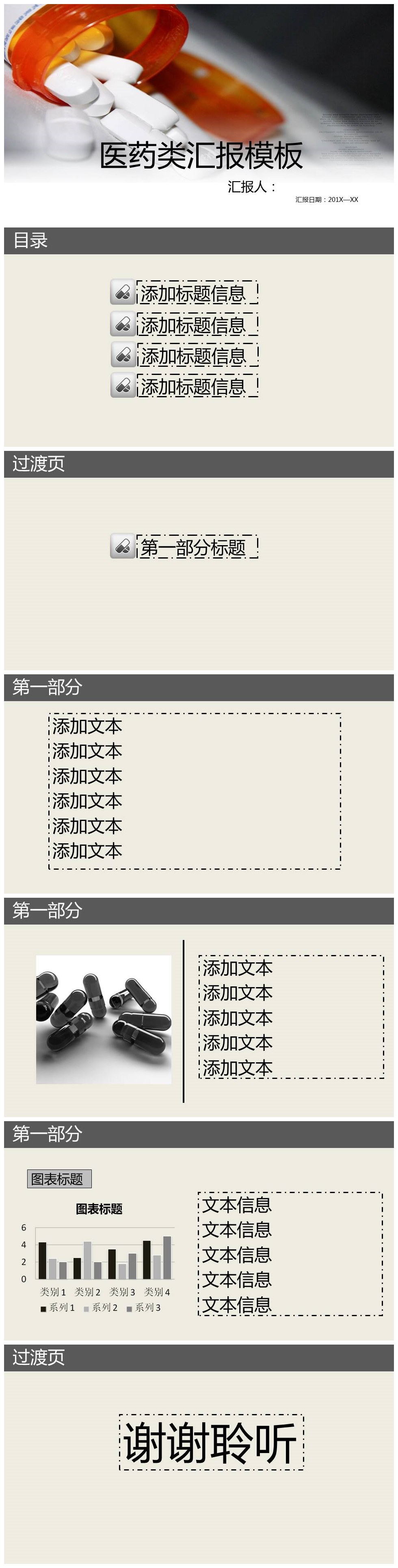 医药类工作汇报通用ppt模板-聚给网