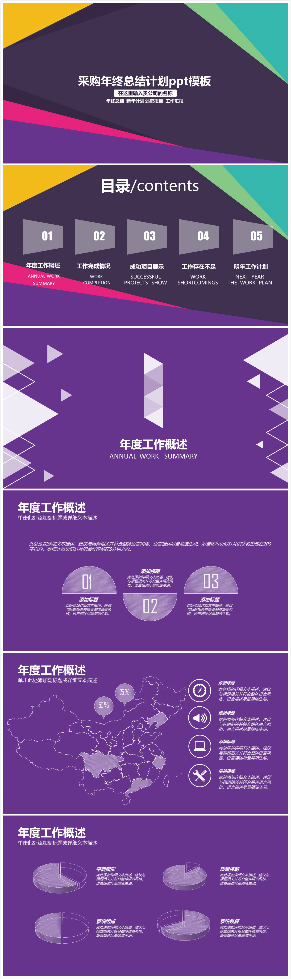 清新大气实用采购年终总结计划ppt模板