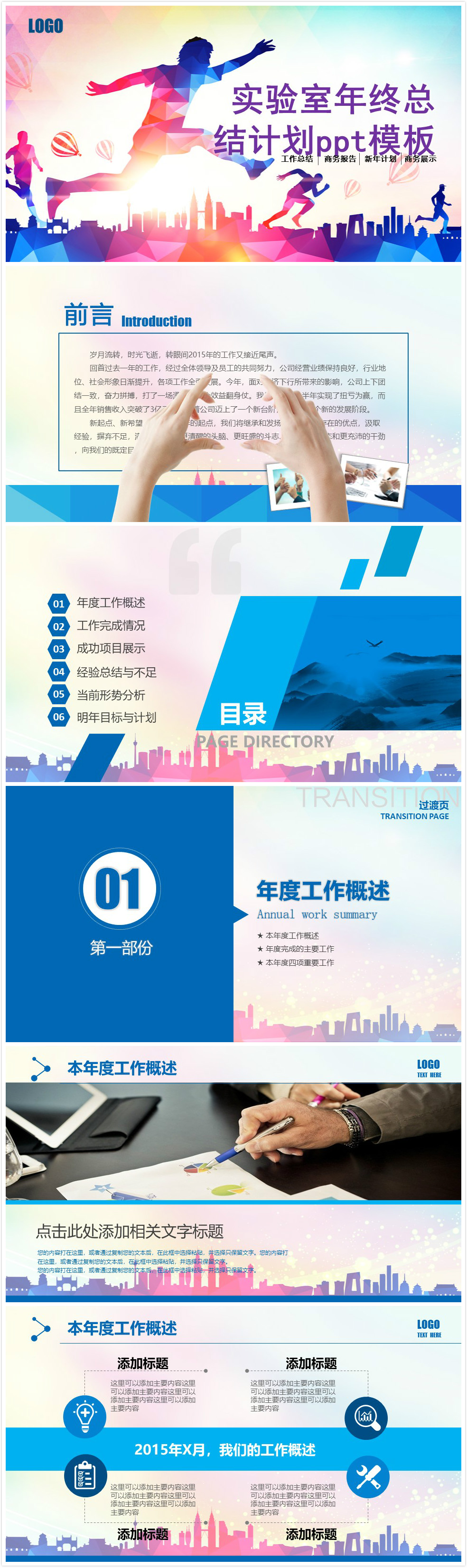 简洁清新时尚实验室年终总结计划ppt模板