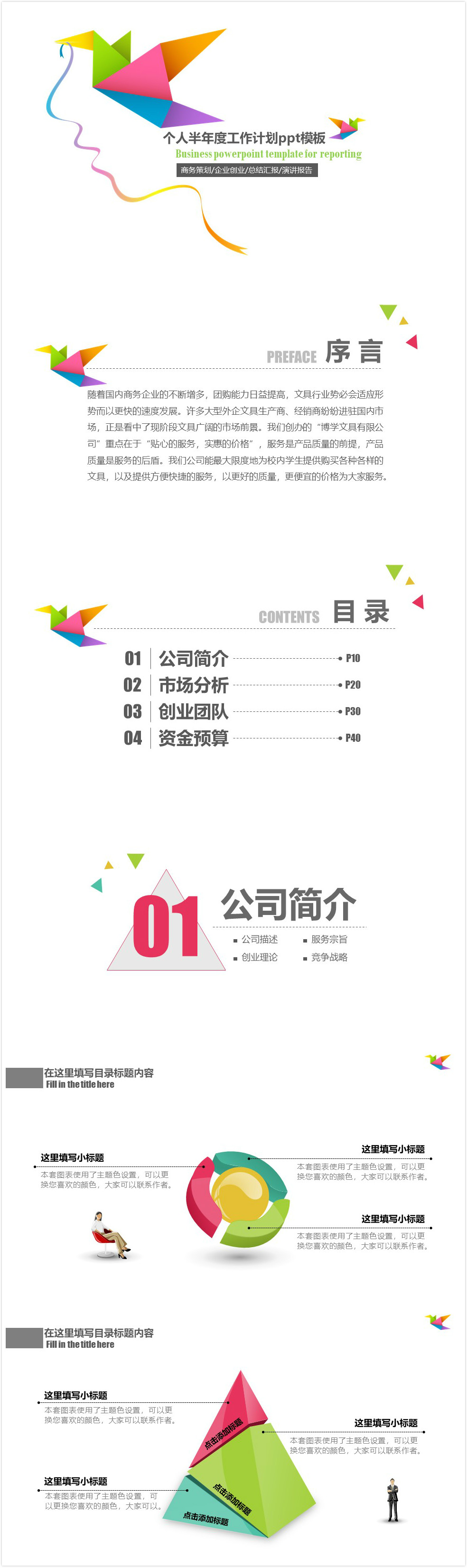 简洁时尚清新个人半年度工作计划ppt模板