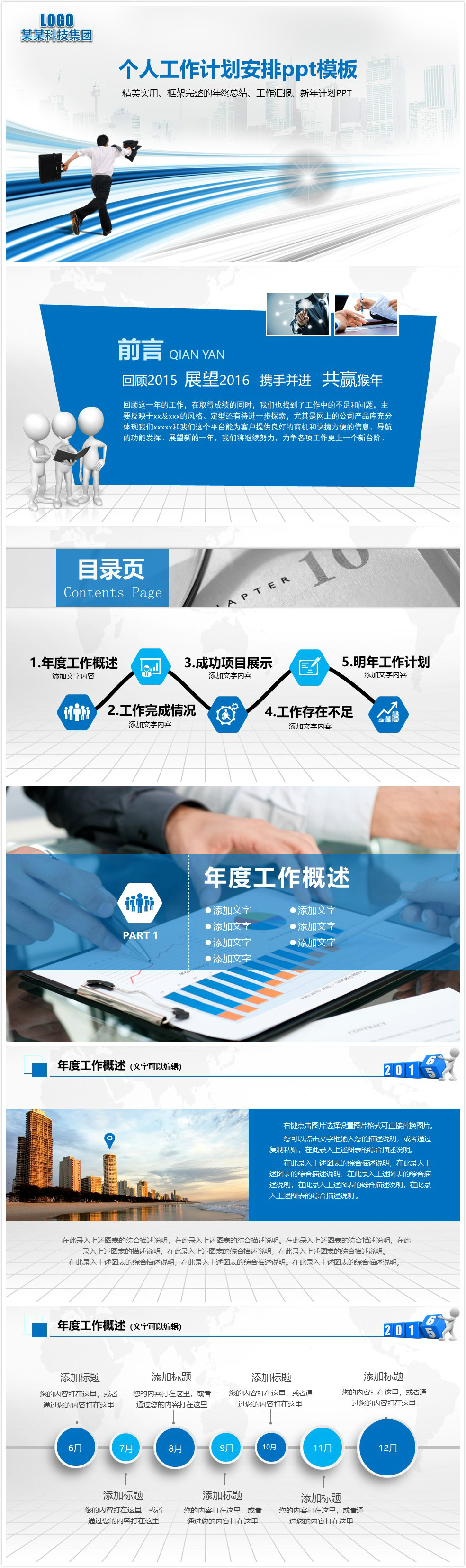 简洁时尚大气个人工作计划安排ppt模板