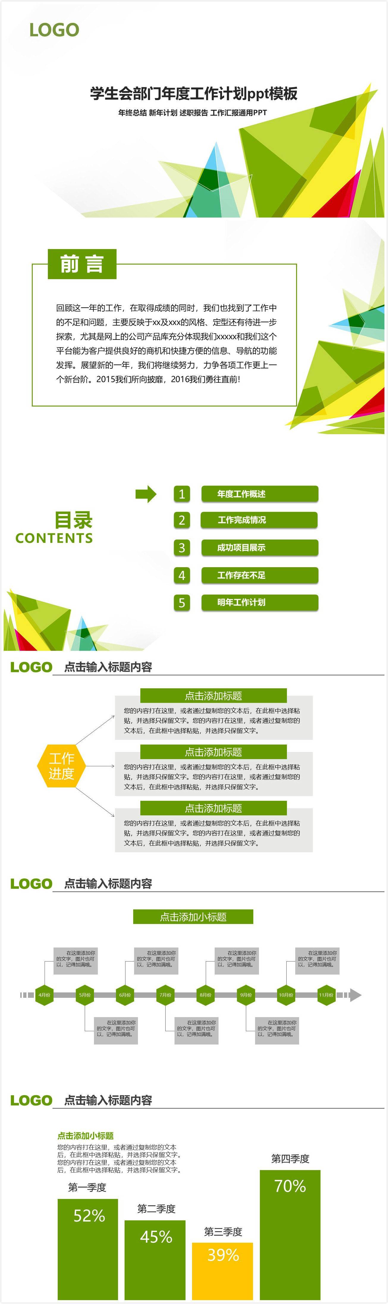 简洁清新时尚学生会部门年度工作计划ppt模板
