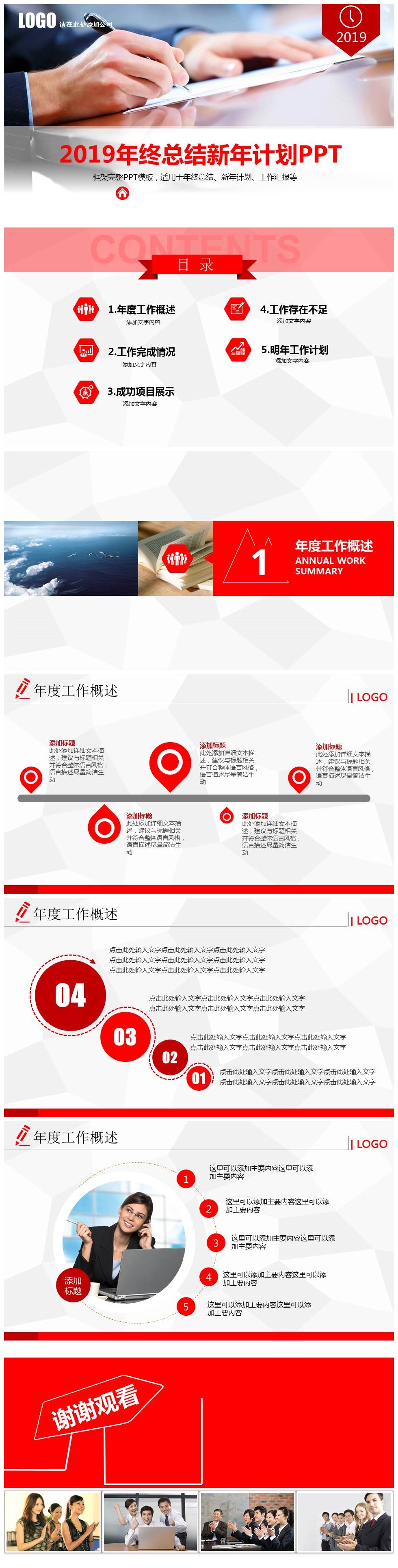 2019新年工作计划汇报ppt模板