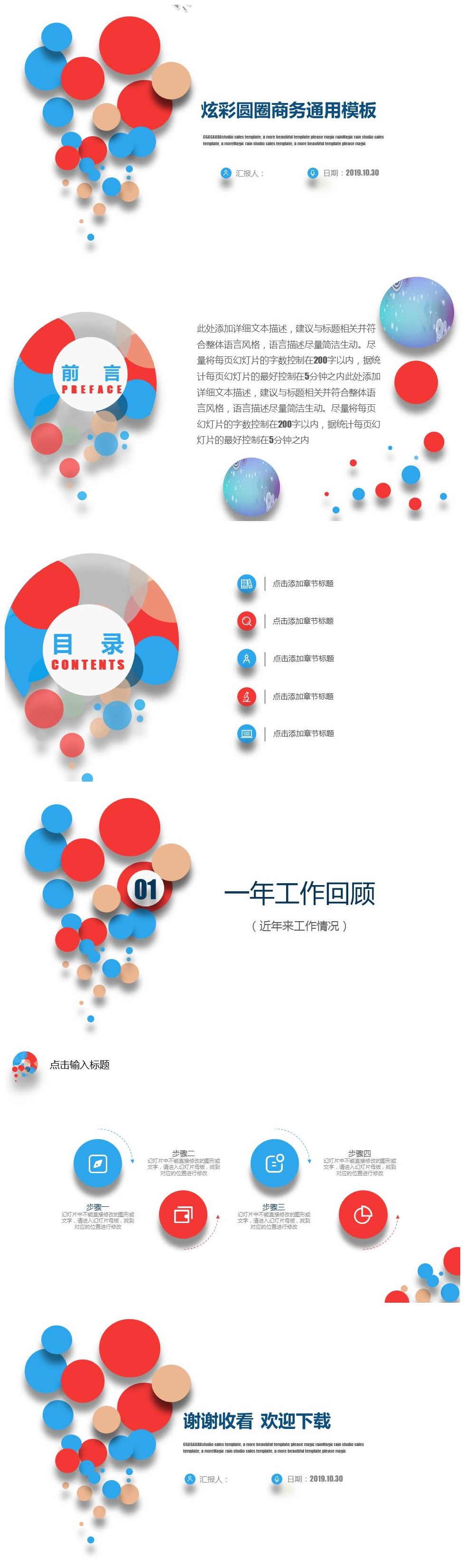 炫彩圆圈商务通用工作汇报ppt模板-聚给网