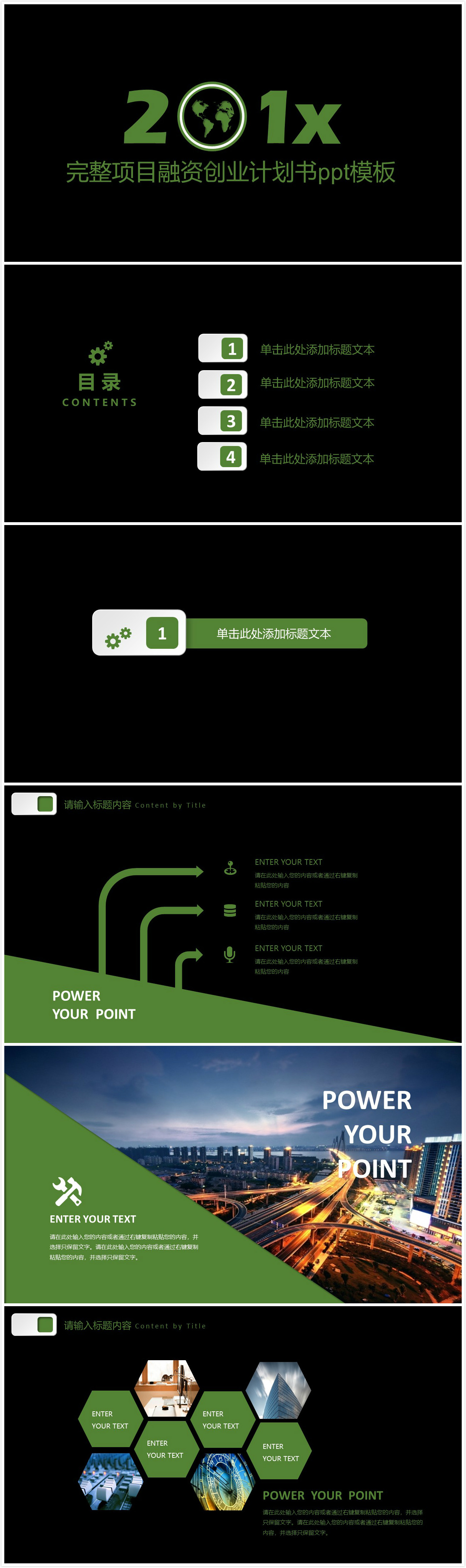 简洁清新时尚完整项目融资创业计划书ppt模板-聚给网