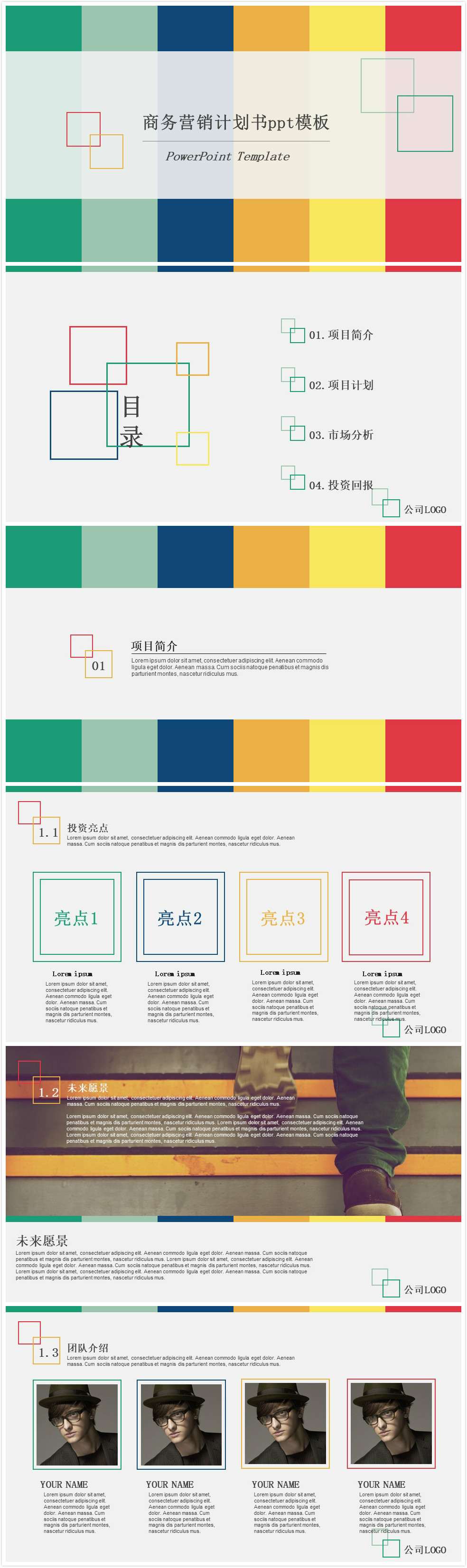 简洁清新实用商务营销计划书ppt模板-聚给网