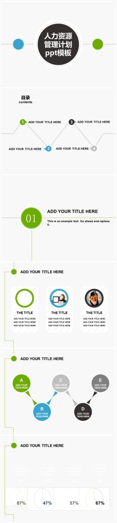 简洁时尚清新人力资源管理计划ppt模板-聚给网