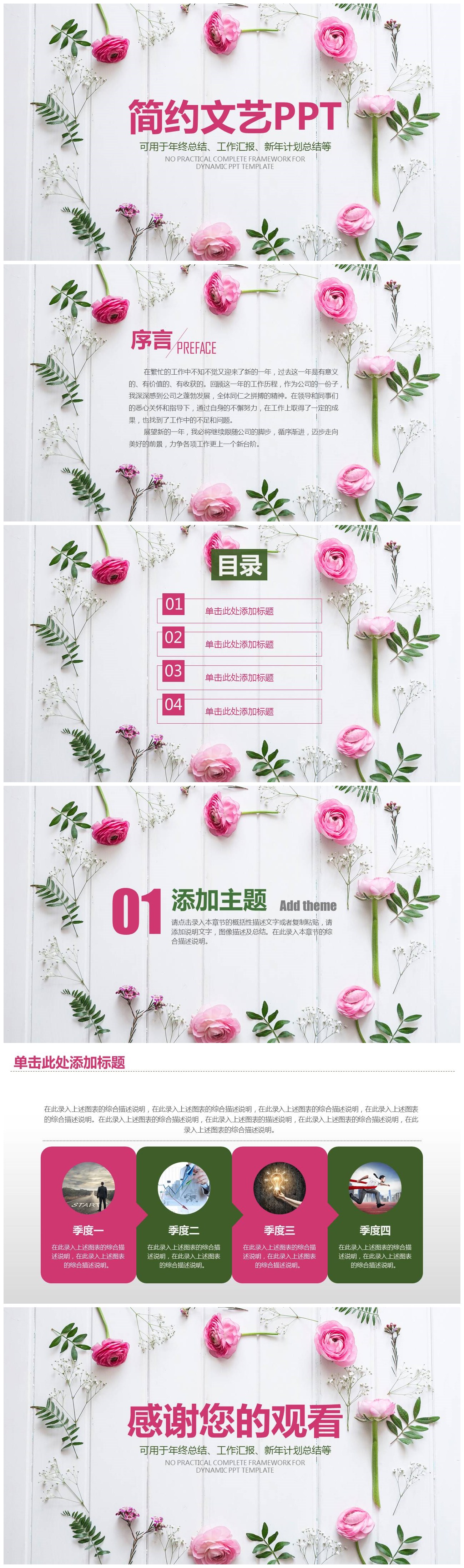 简约文艺小清新年终工作总结汇报ppt模板