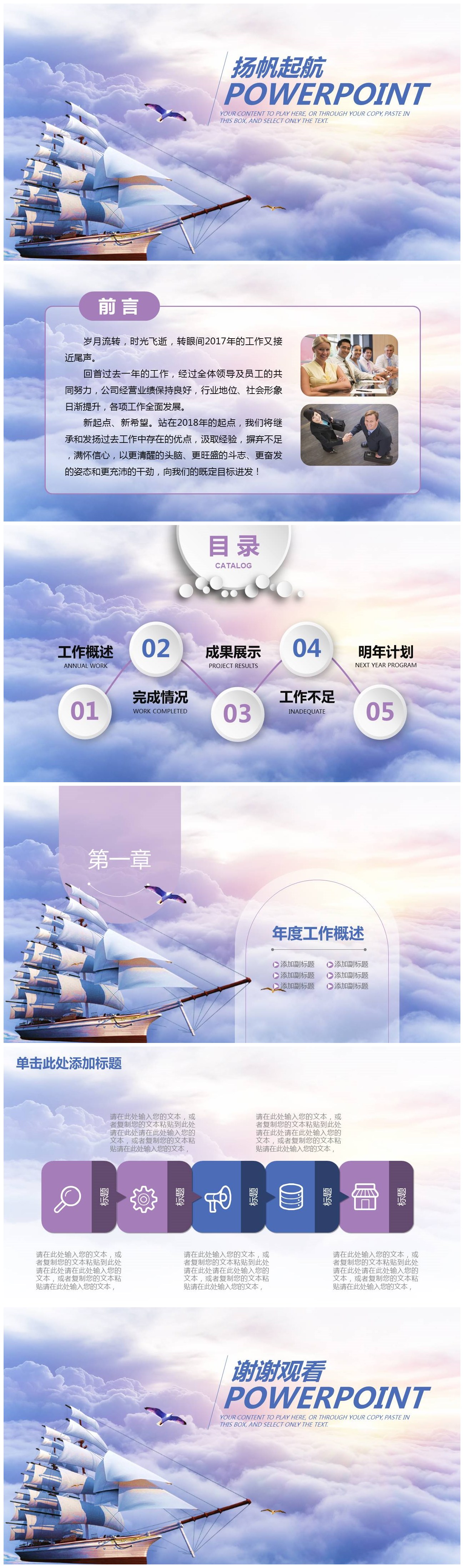 扬帆起航背景年终工作总结ppt模板