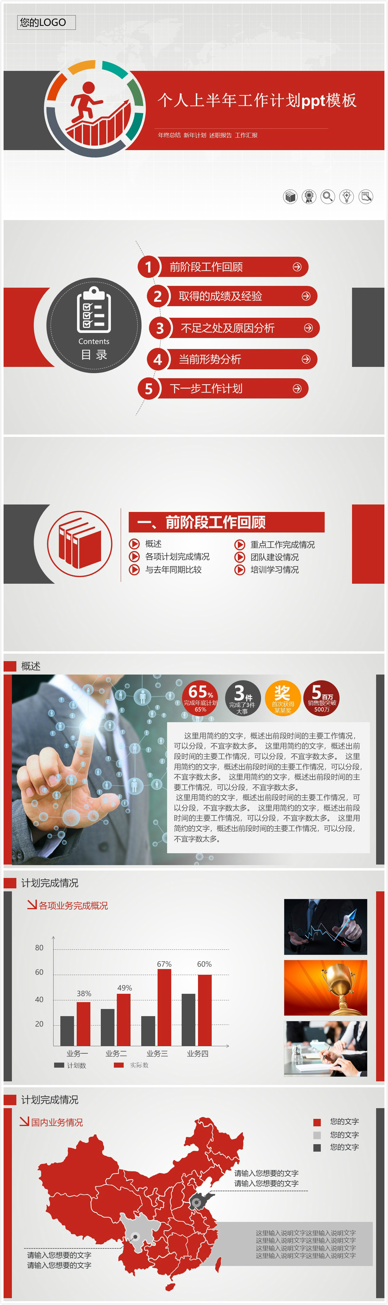 简洁大气实用个人上半年工作计划ppt模板
