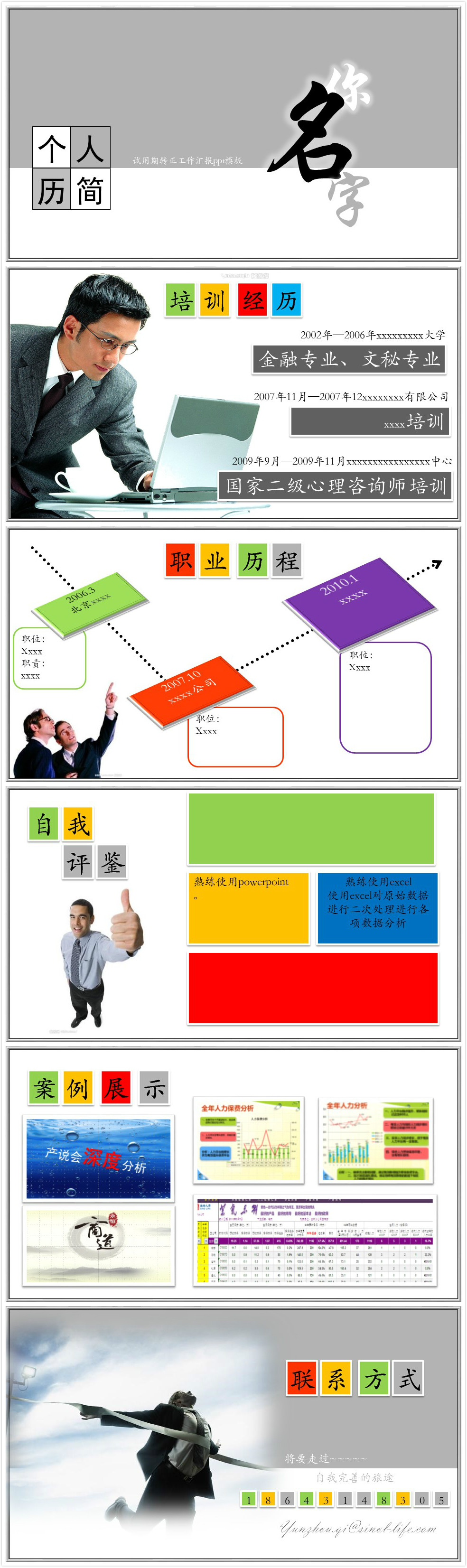 简洁时尚清新试用期转正工作汇报ppt模板-聚给网