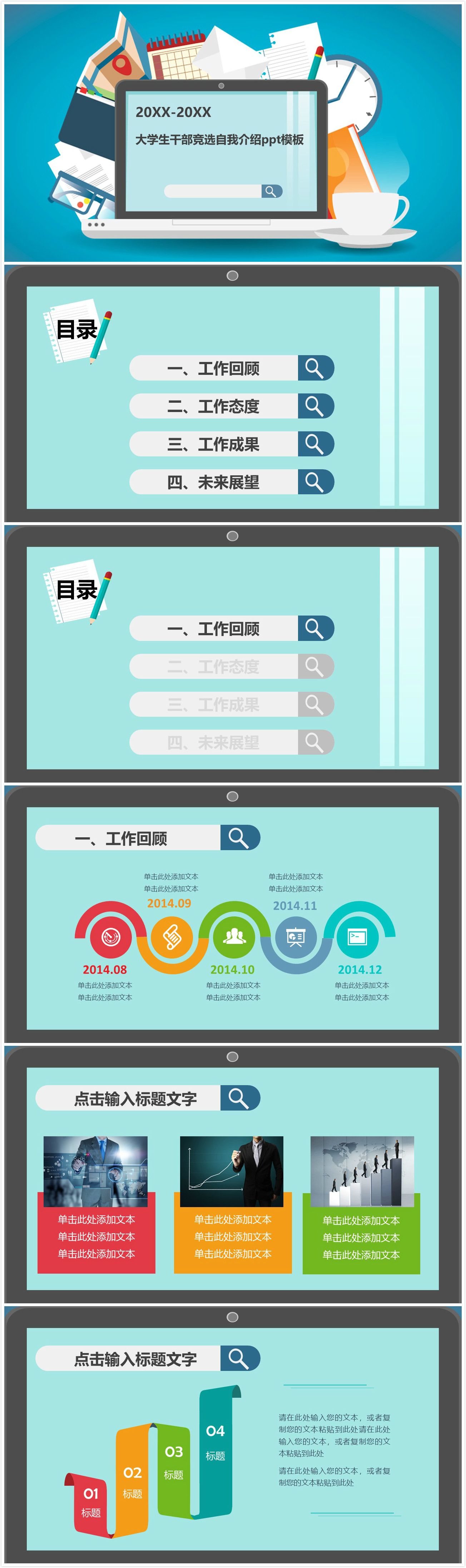 简洁清新时尚大学生干部竞选自我介绍ppt模板-聚给网