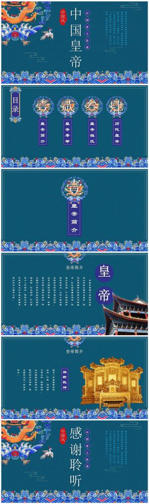 传统宫廷复古风中国皇帝历史介绍ppt模板-聚给网