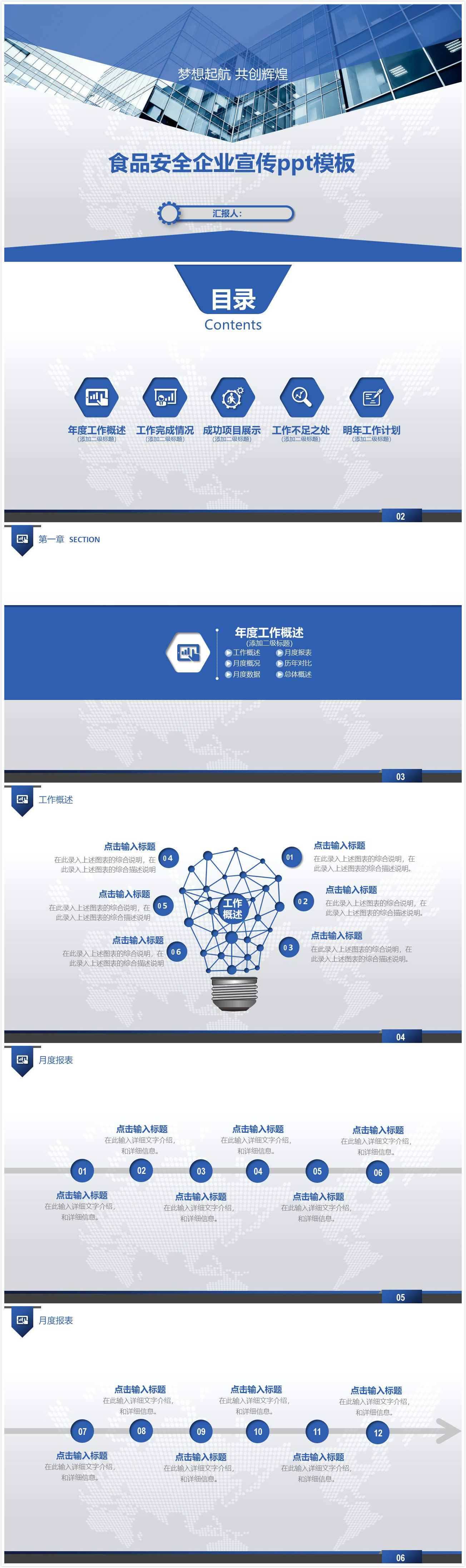 简洁时尚清新食品安全企业宣传ppt模板