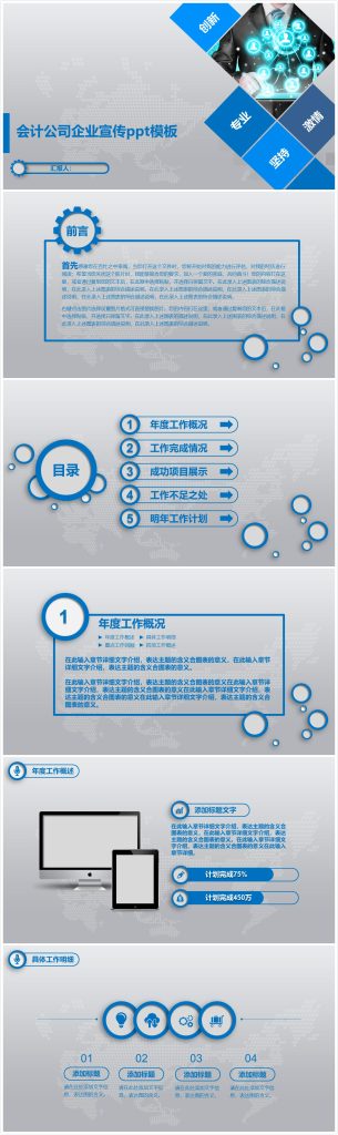 清新大气时尚会计公司企业宣传ppt模板-聚给网