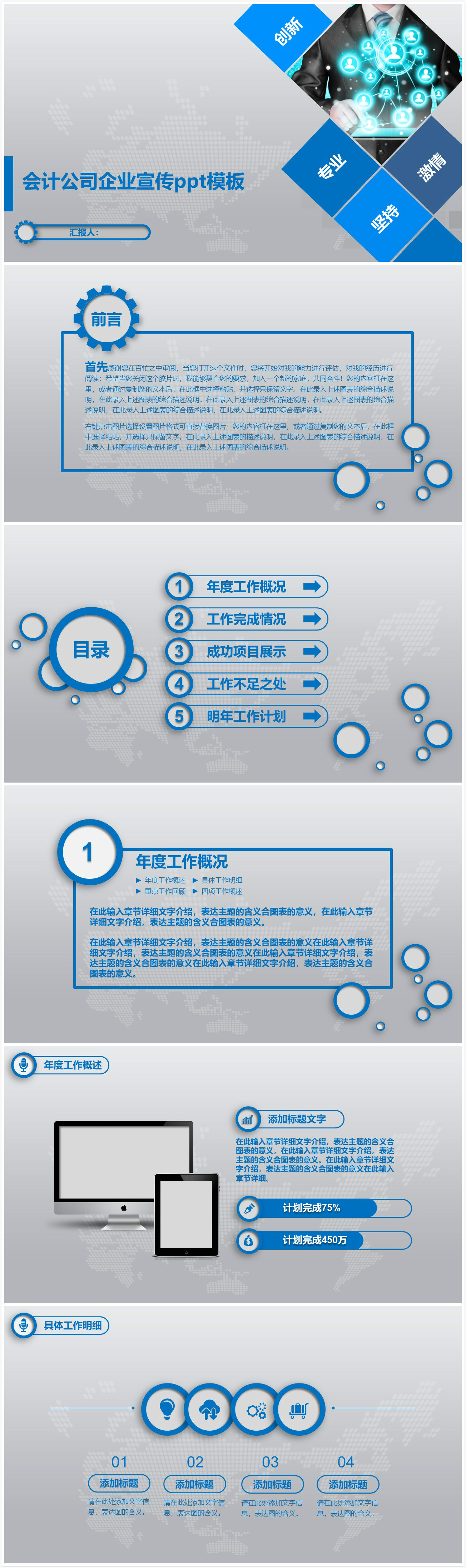 清新大气时尚会计公司企业宣传ppt模板-聚给网