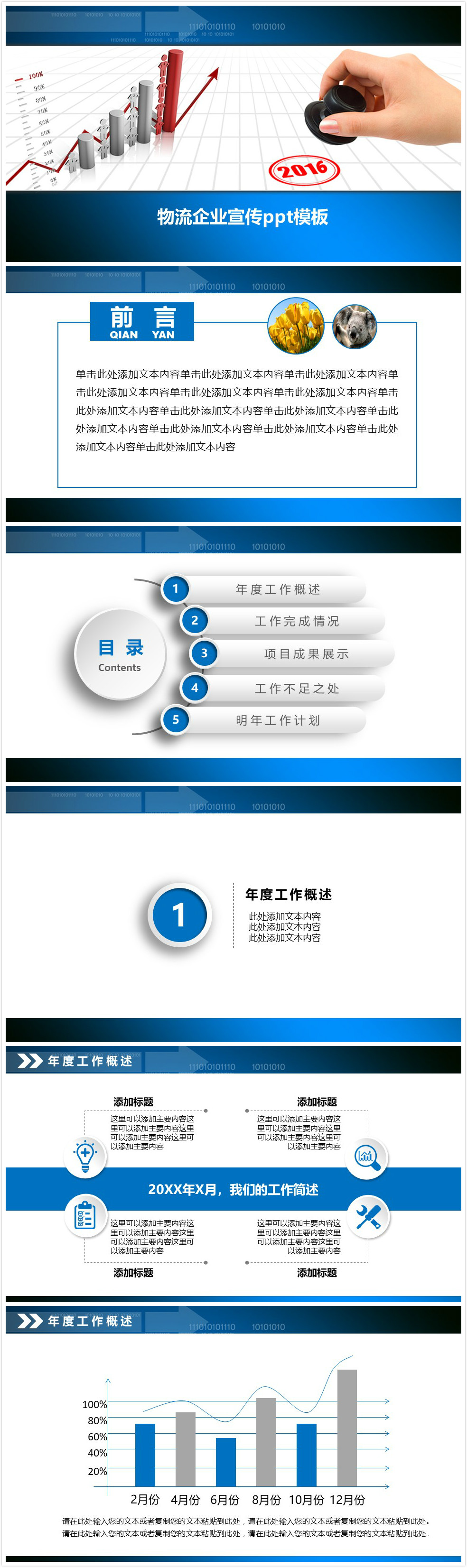 简洁大气清新物流企业宣传ppt模板-聚给网