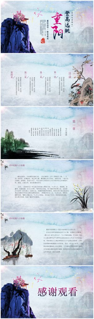 中国风九月初九重阳节宣传介绍ppt模板-聚给网