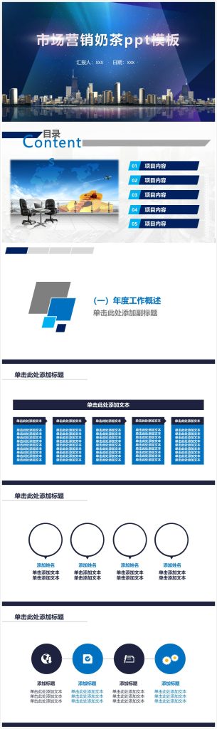 简洁清新大气市场营销奶茶ppt模板-聚给网