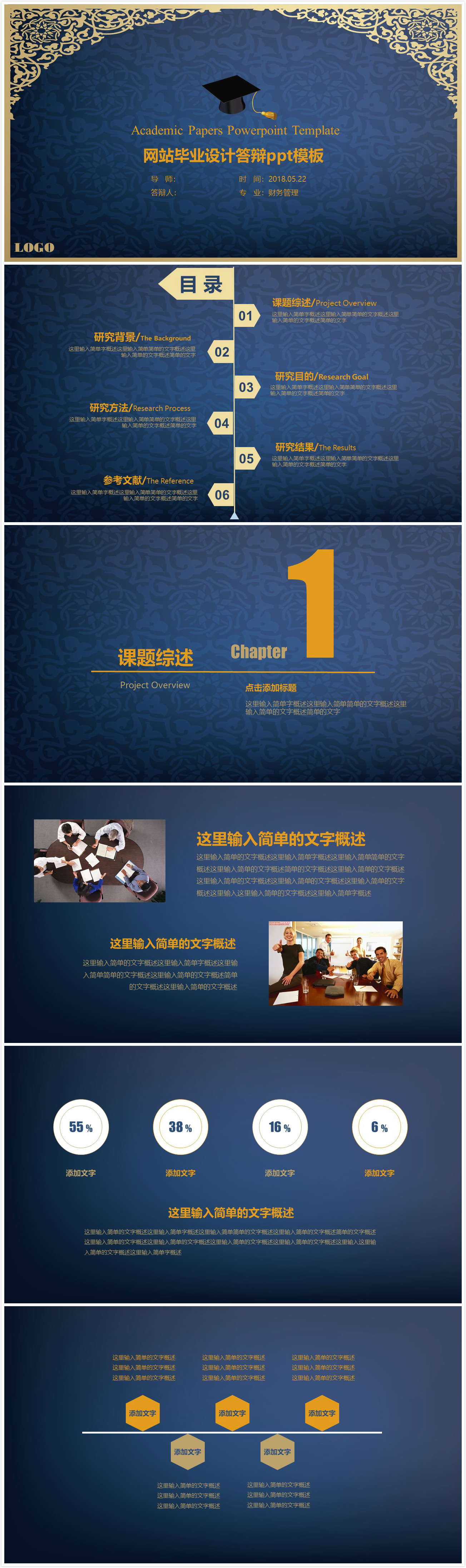 简洁时尚大气网站毕业设计答辩ppt模板-聚给网