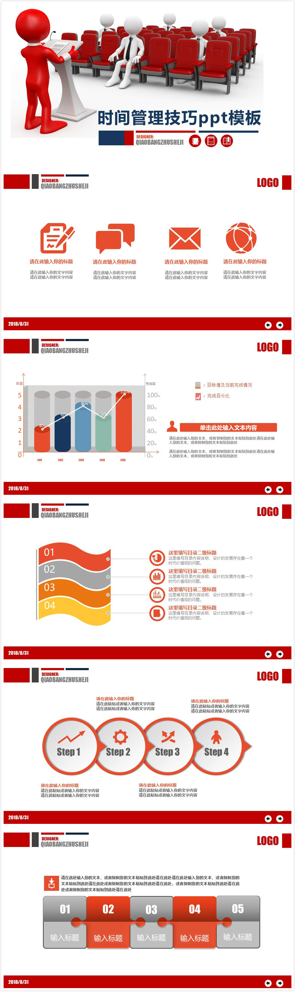 简洁时尚大气时间管理技巧ppt模板-聚给网