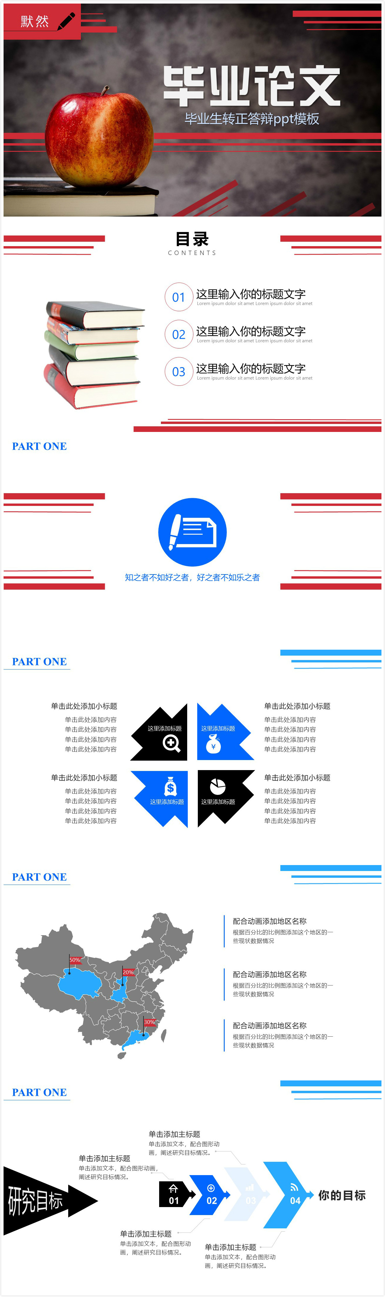 清新大气时尚毕业生转正答辩ppt模板-聚给网