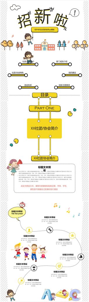 简洁清新时尚初中学生会招新宣传ppt模板-聚给网