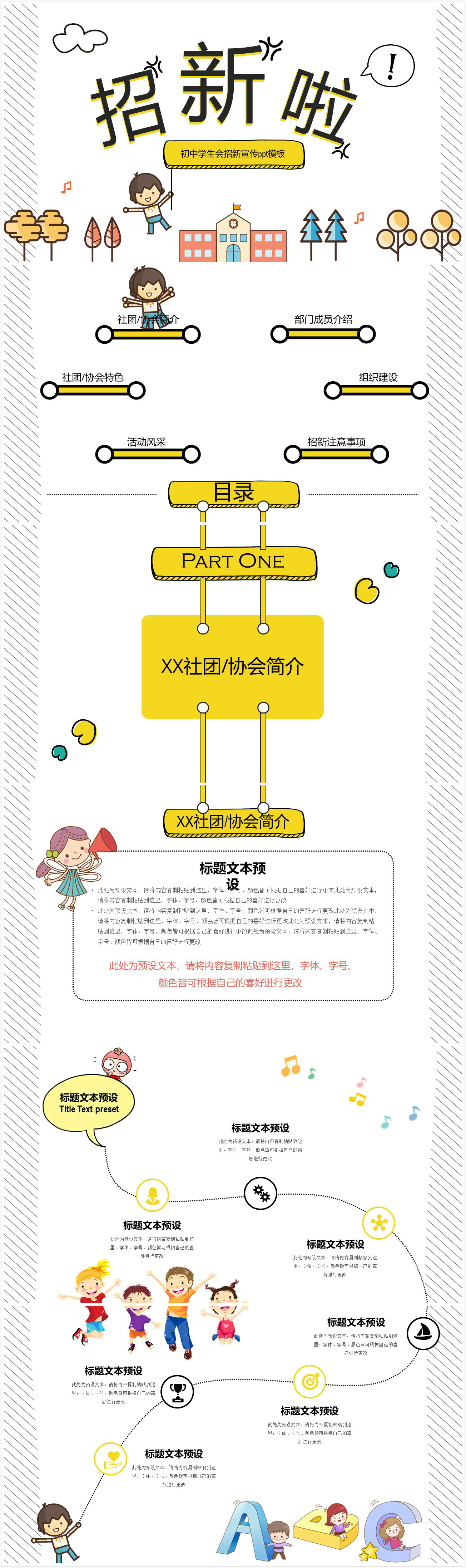 简洁清新时尚初中学生会招新宣传ppt模板-聚给网