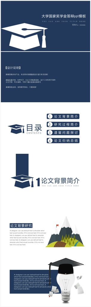 简洁时尚大气大学国家奖学金答辩ppt模板-聚给网