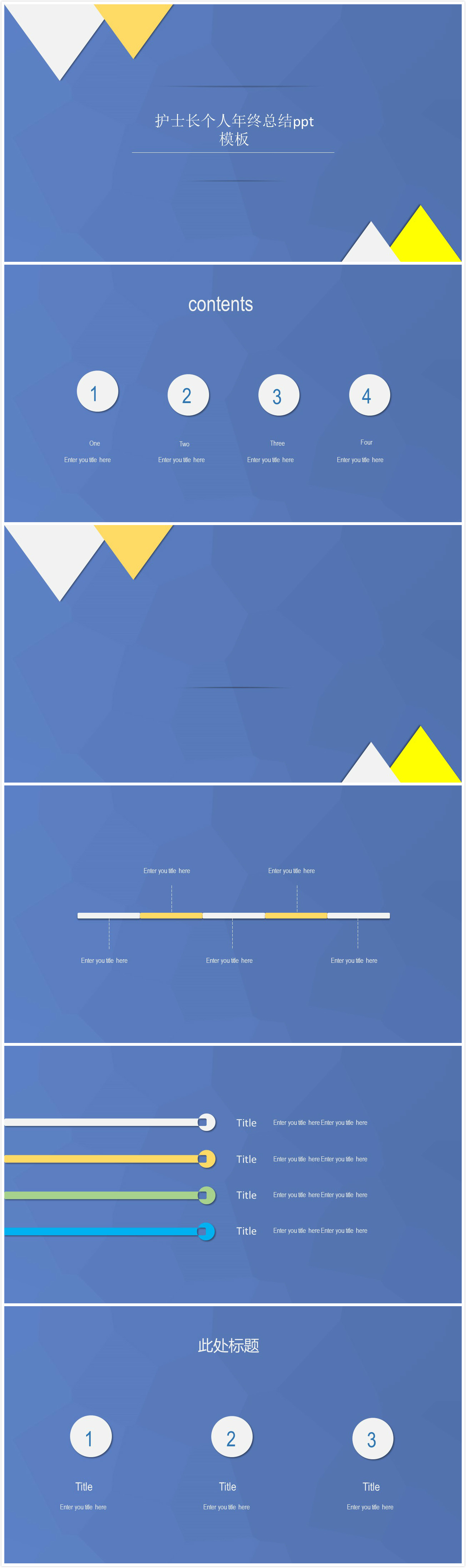清新大气实用护士长个人年终总结ppt模板