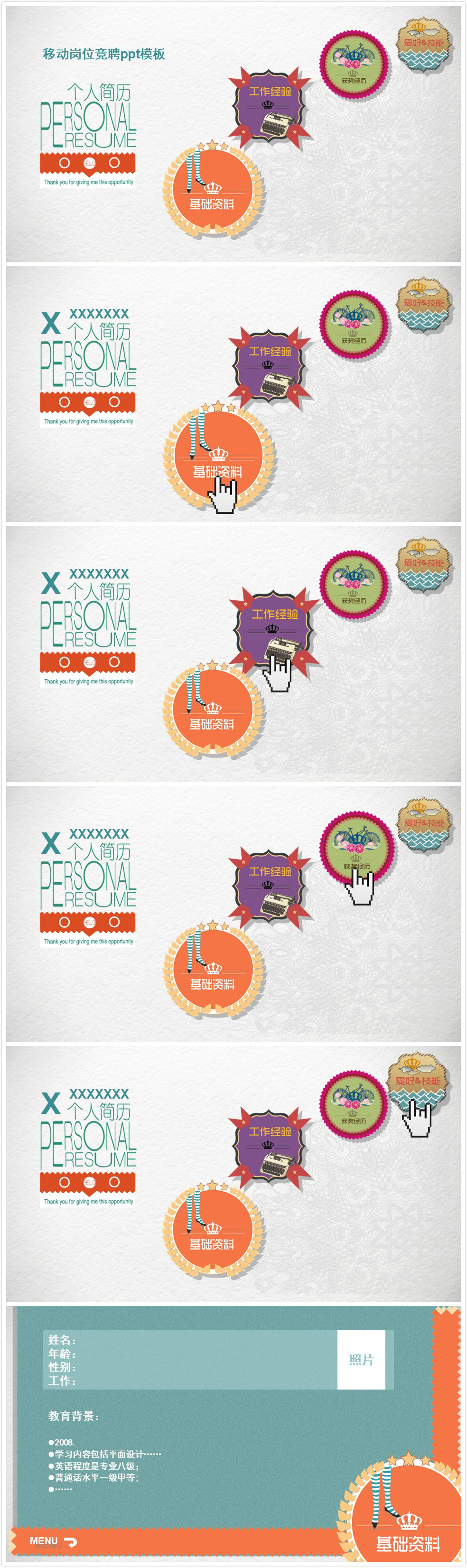 清新大气实用移动岗位竞聘ppt模板