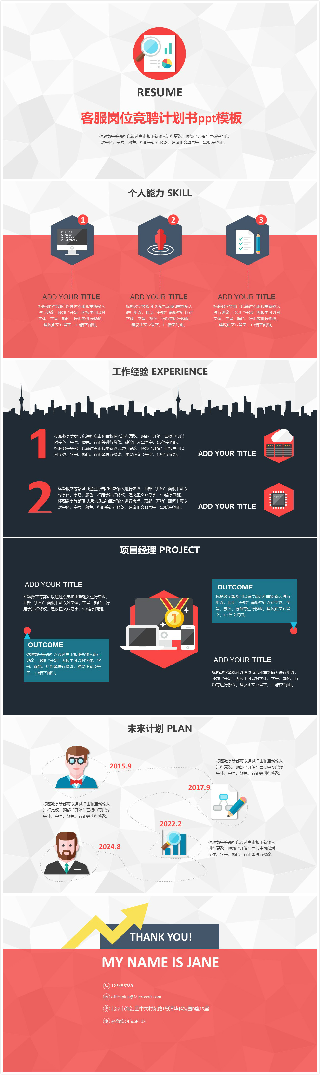 简洁时尚大气客服岗位竞聘计划书ppt模板