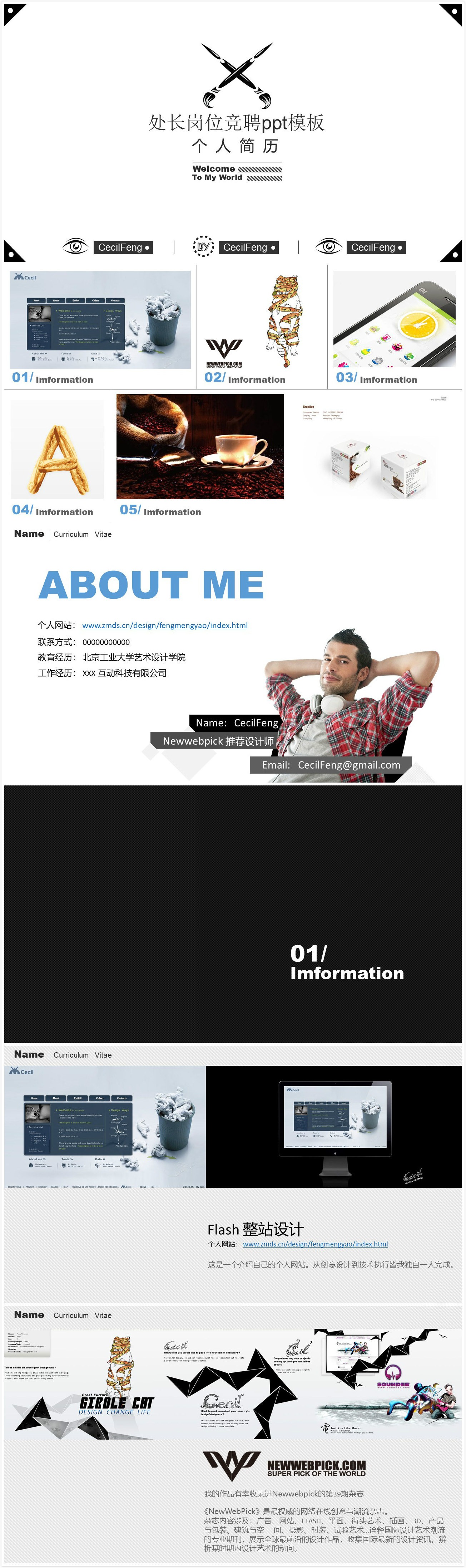 简约时尚大气处长岗位竞聘ppt模板