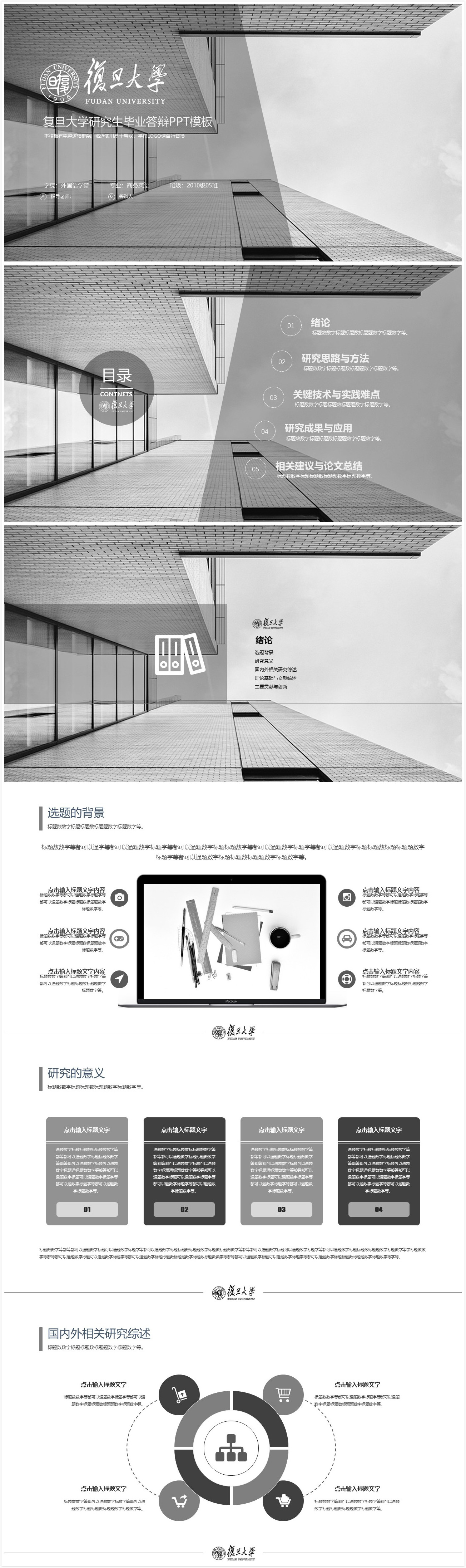 灰色简洁实用清新复旦大学研究生毕业答辩ppt模板