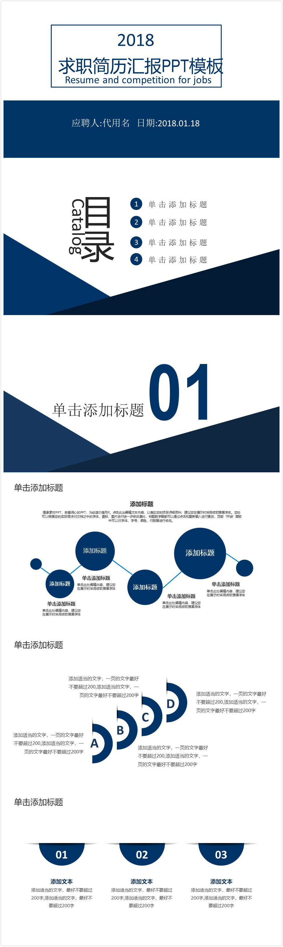 蓝色简约清新求职简历汇报ppt模板-聚给网