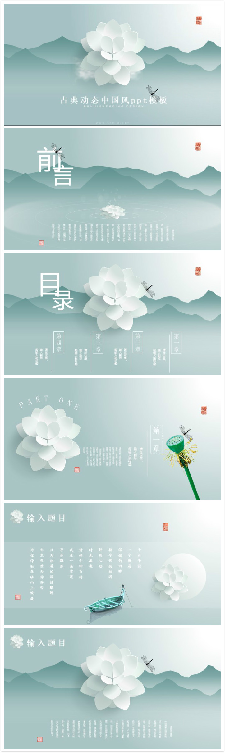 简洁清新大气古典动态中国风ppt模板