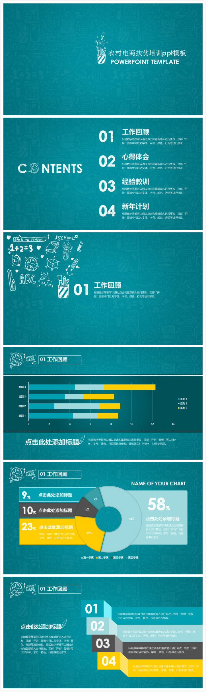 清新简约时尚农村电商扶贫培训ppt模板-聚给网