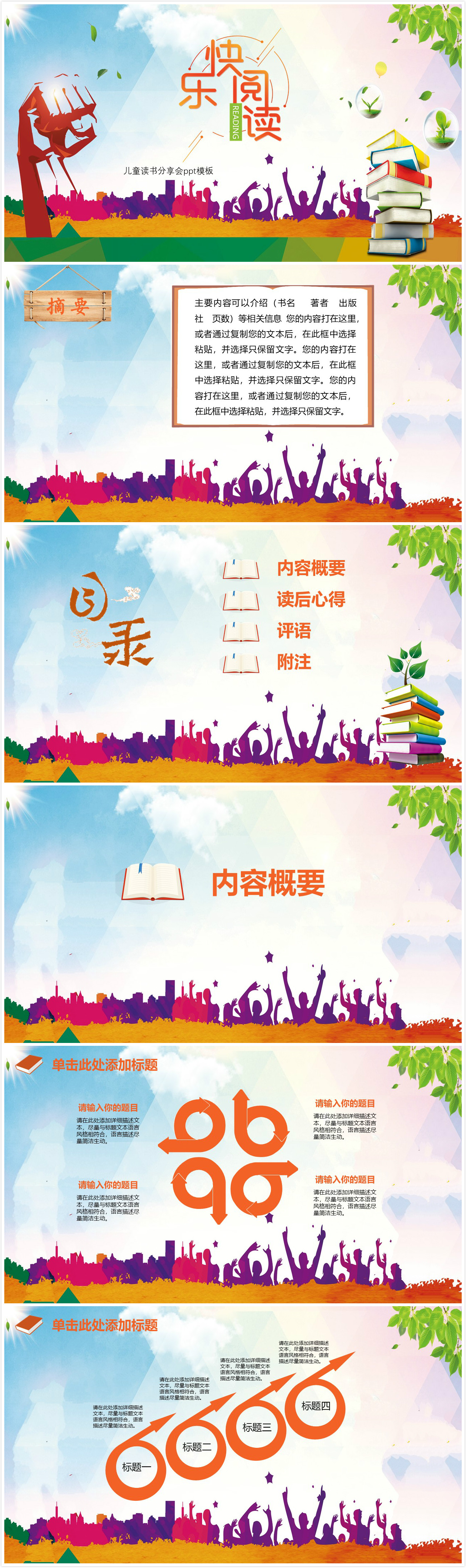 简洁时尚大气儿童读书分享会ppt模板