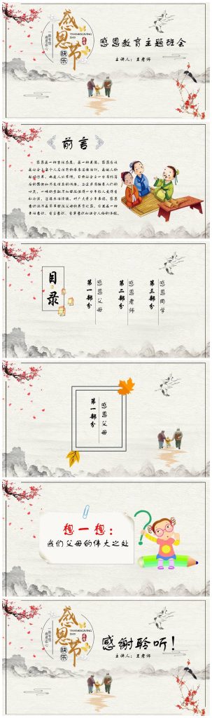 中国风水彩卡通感恩教育主题班会ppt模板-聚给网